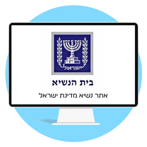 בית הנשיא
